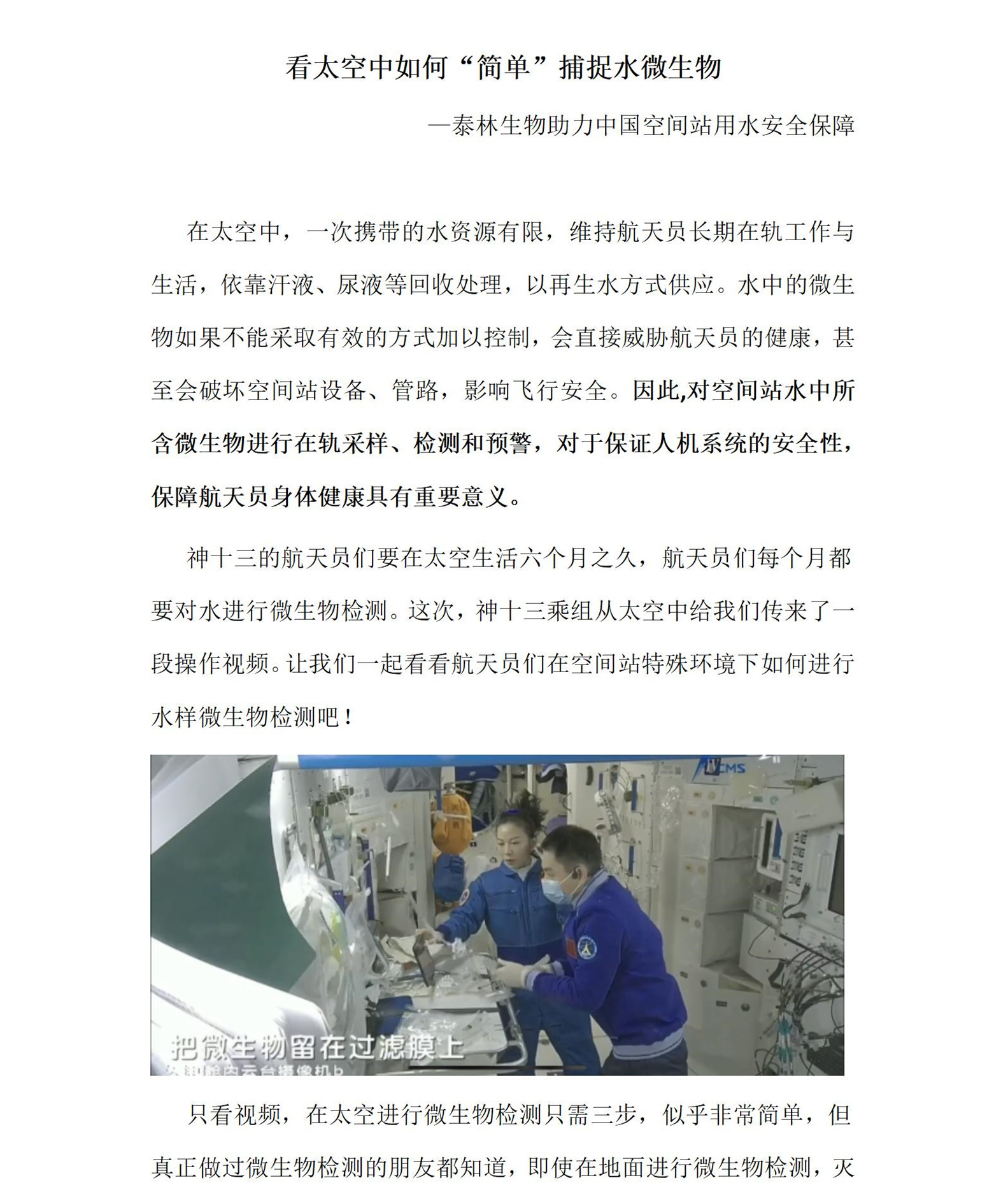 空间站微生物测文章_01_.jpg
