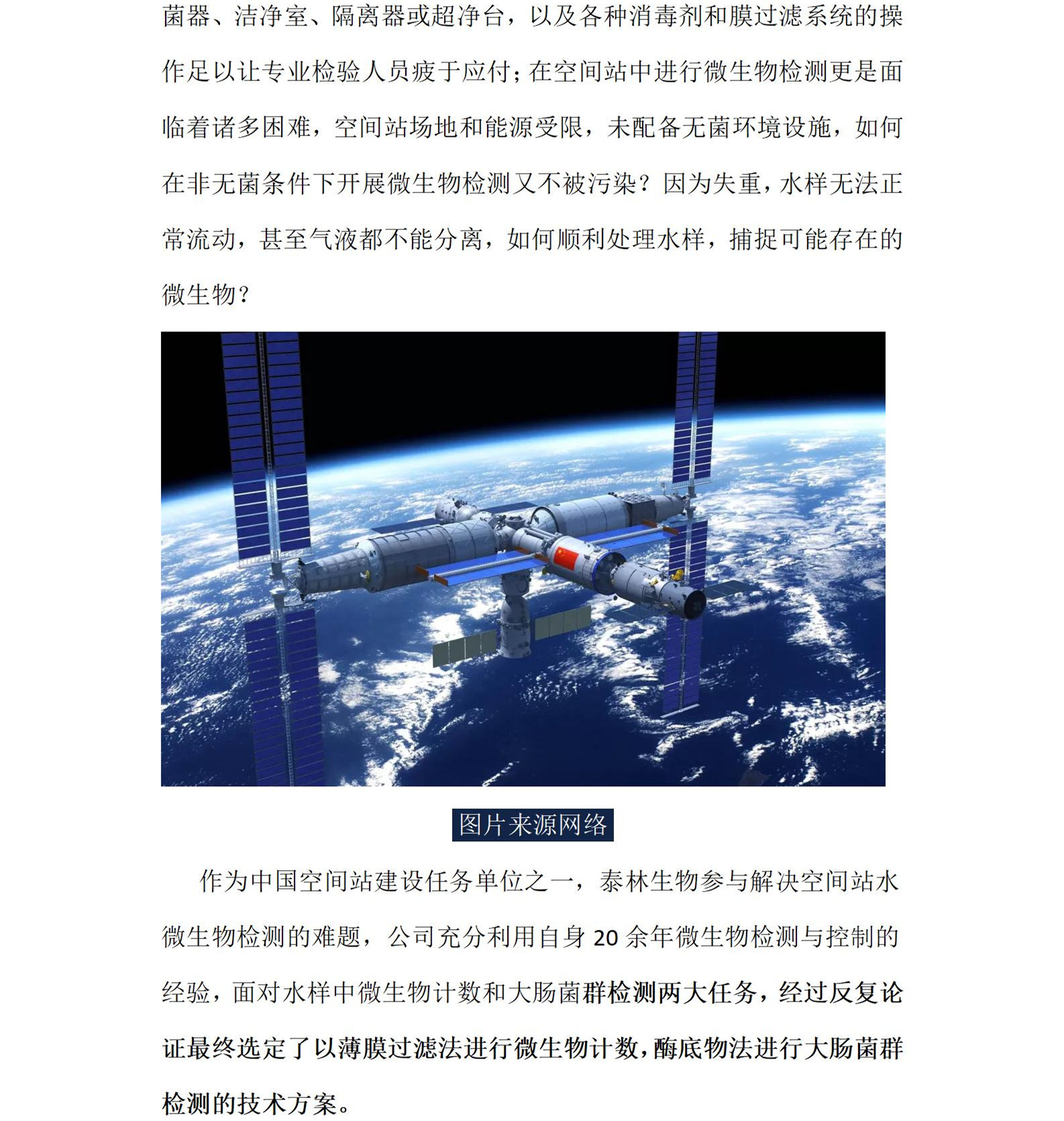 空间站微生物测文章_02_.jpg