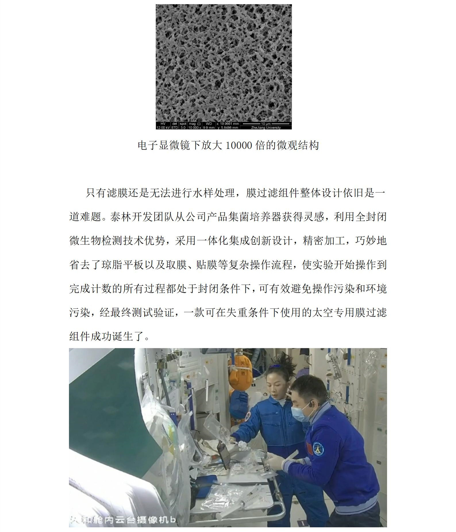 空间站微生物测文章_04_.jpg