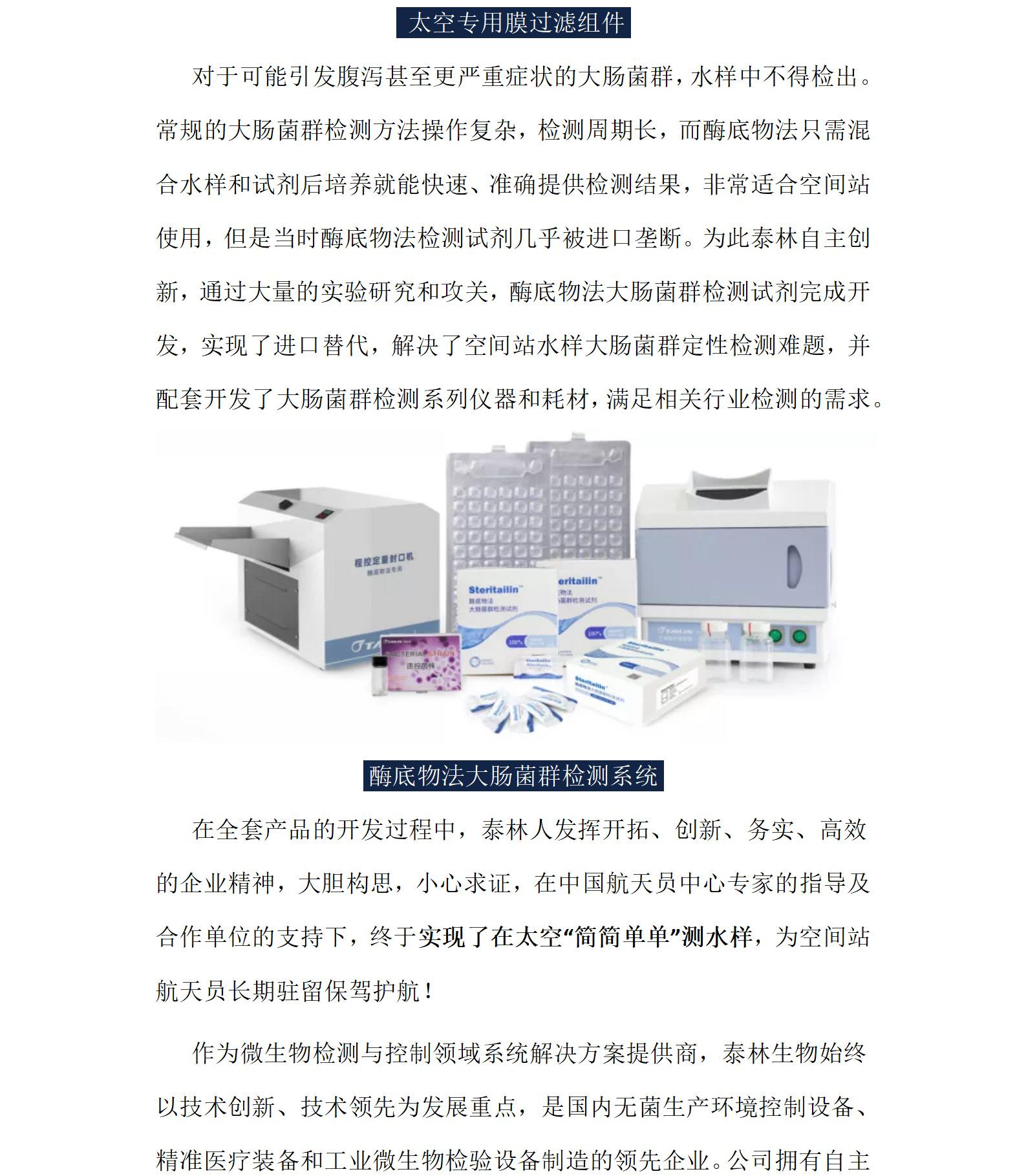 空间站微生物测文章_05_.jpg