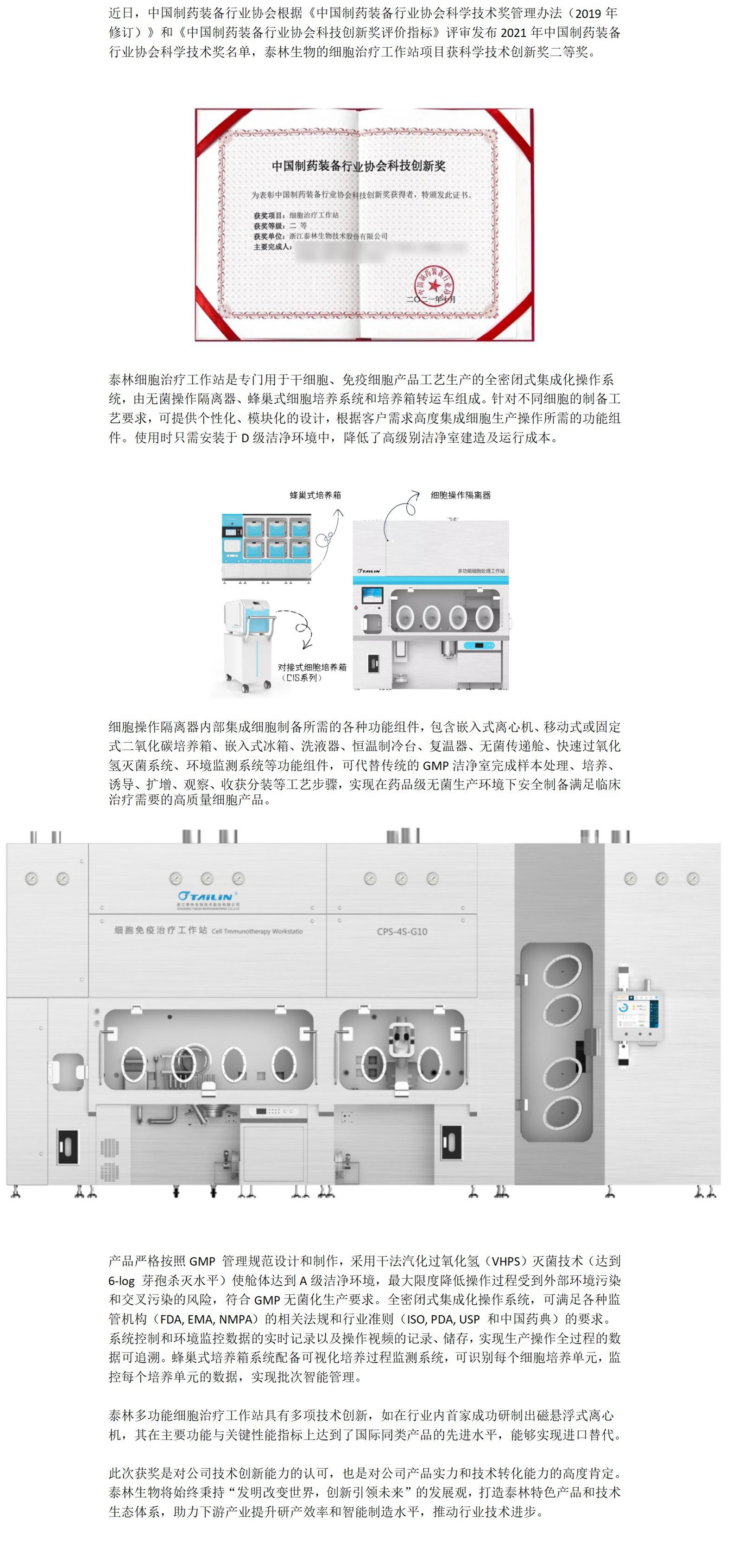 泰林生物荣获2021丛制药装行业协会科月新_01_剜.jpg