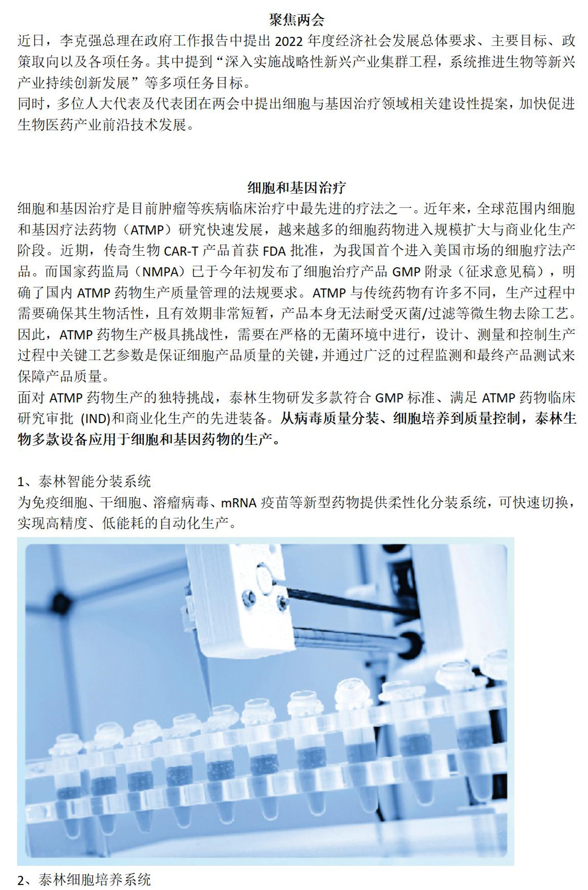 为户赋能，泰林生物助力精准医疗行业发展_01_剜.jpg