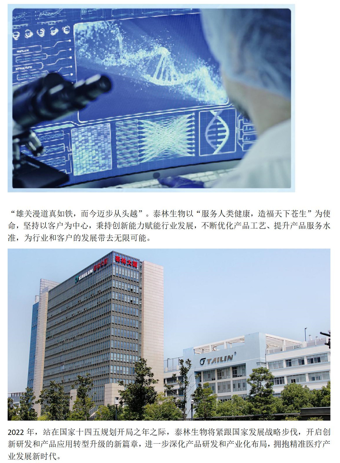 为户赋能，泰林生物助力精准医疗行业发展_03_剜.jpg