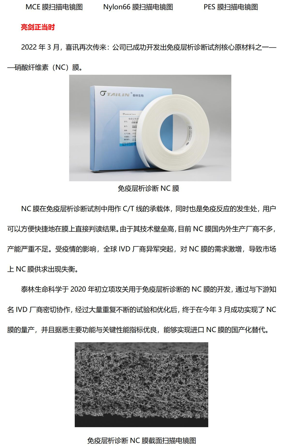 20220330_泰林生命科：十年膜”一剑，争正当时_终_03_剜.jpg