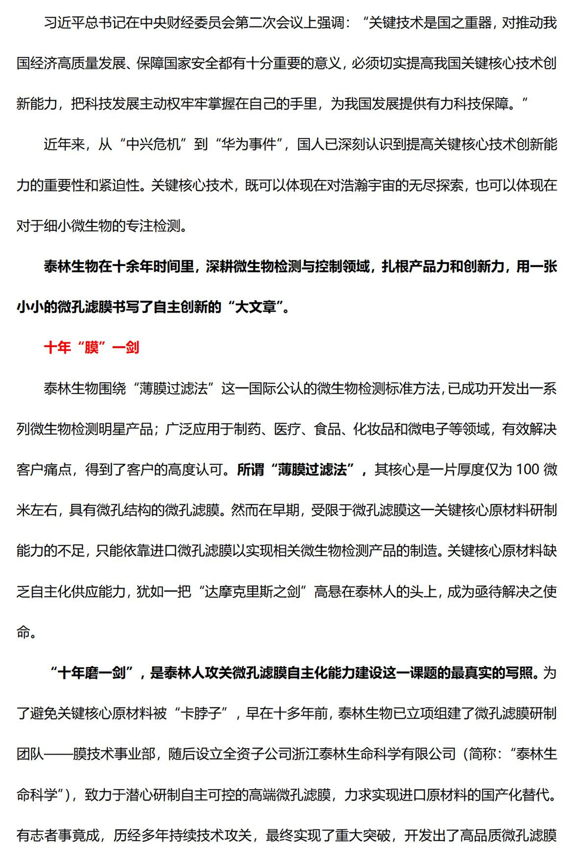 20220330_泰林生命科：十年膜”一剑，争正当时_终_011_剜.jpg